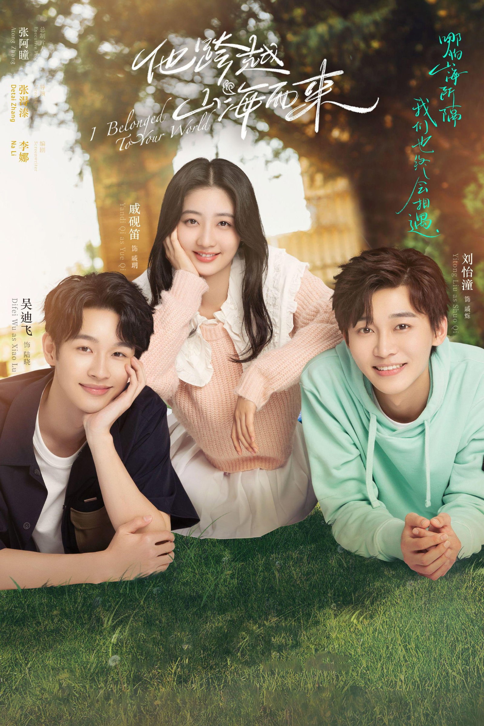 ซีรีส์ เธอมาเพื่อเปลี่ยนโลกทั้งใบ ซับไทย ครบทุกตอน ดูฟรี HD
