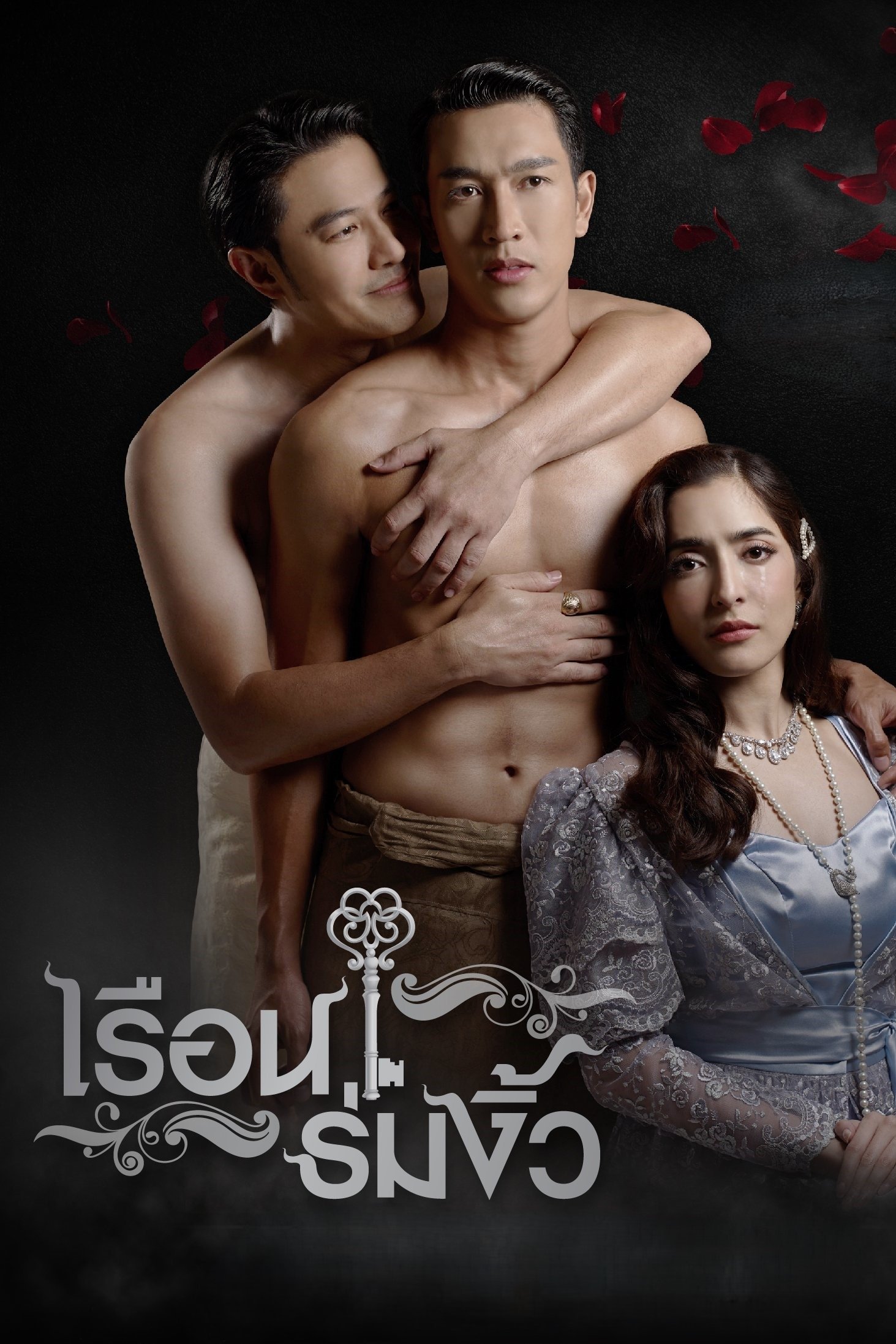 ซีรีส์ เรือนร่มงิ้ว พากย์ไทย ครบทุกตอน ดูฟรี HD