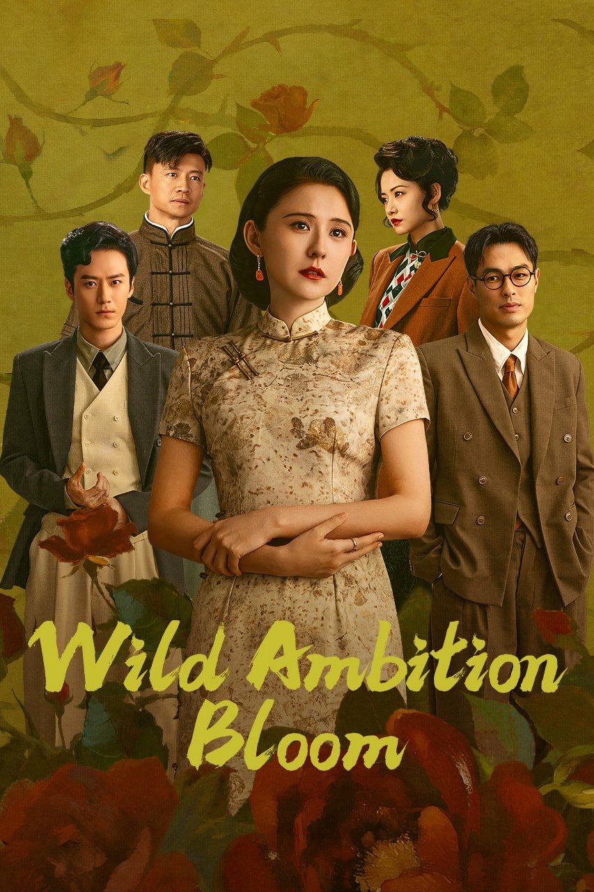 ซีรีส์ แรงไฟในบุปผา ซับไทย ครบทุกตอน ดูฟรี HD