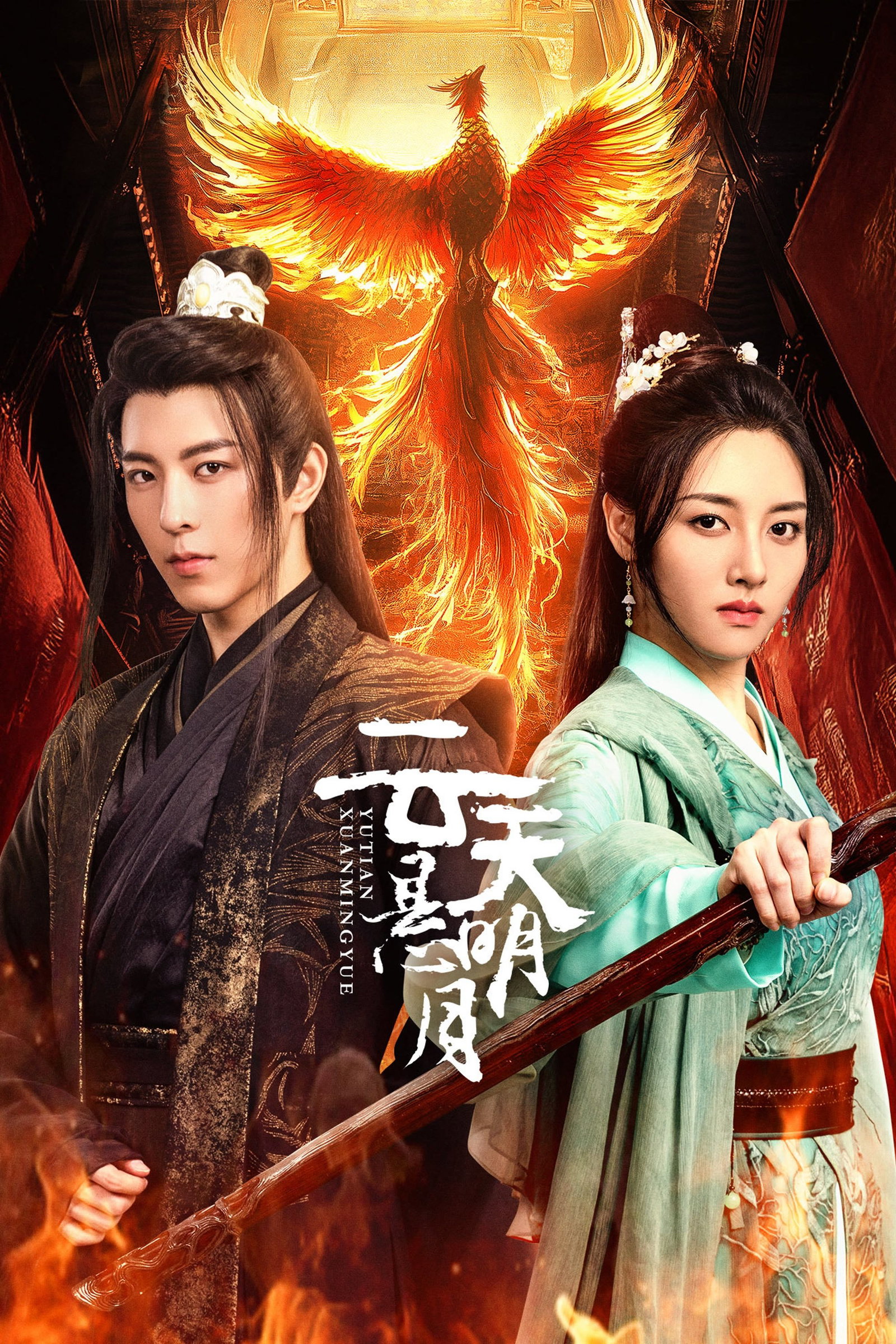 ซีรีส์ จันทราสว่างนภา ซับไทย ครบทุกตอน ดูฟรี HD