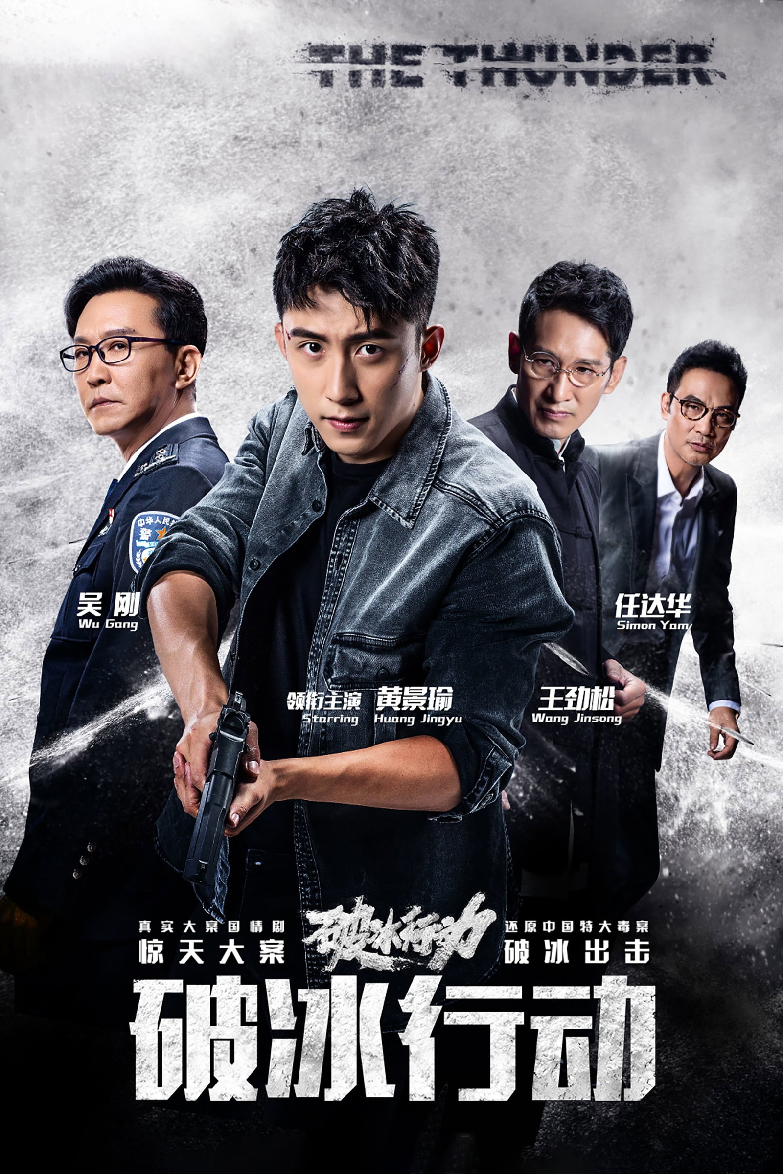 ซีรีส์ ฝ่าภารกิจพิชิตทรชน ซับไทย ครบทุกตอน ดูฟรี HD