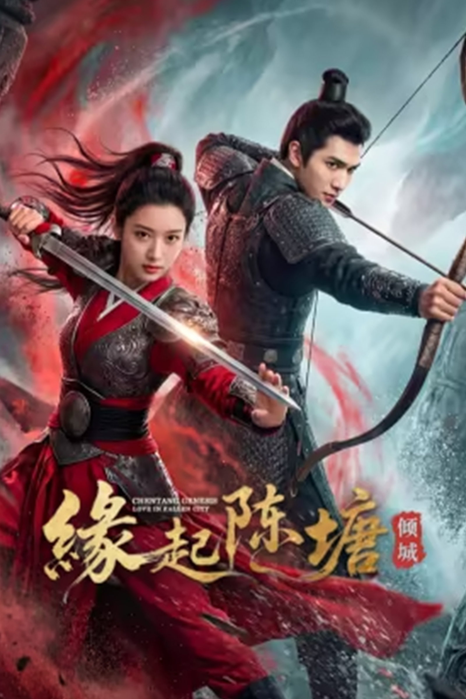ซีรีส์ Chentang Genesis: Love in Fallen City ซับไทย ครบทุกตอน ดูฟรี HD
