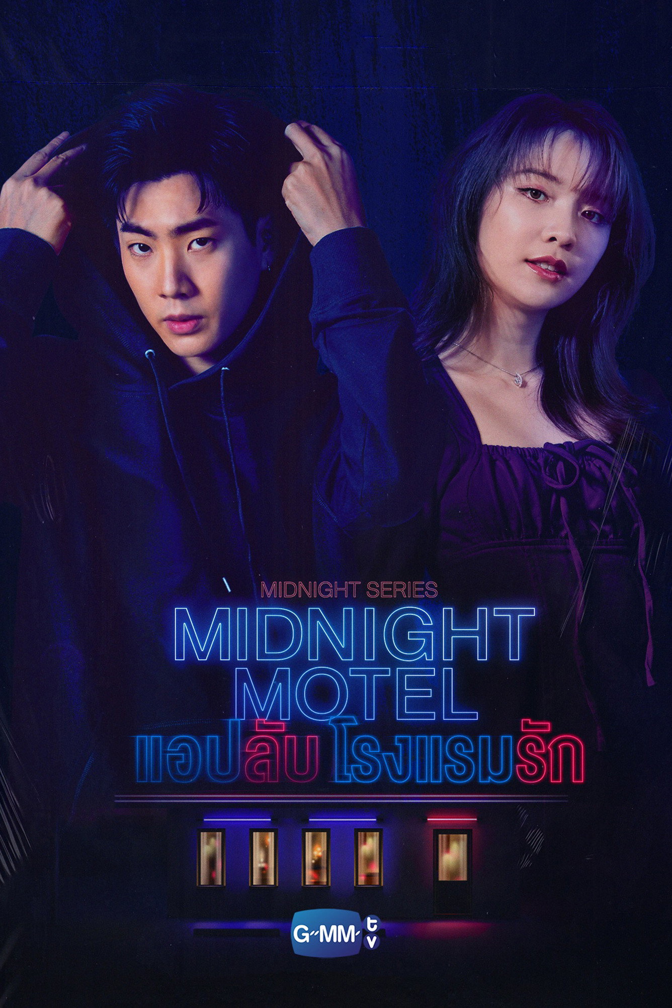 ซีรีส์ แอปลับ โรงแรมรัก พากย์ไทย ครบทุกตอน ดูฟรี HD
