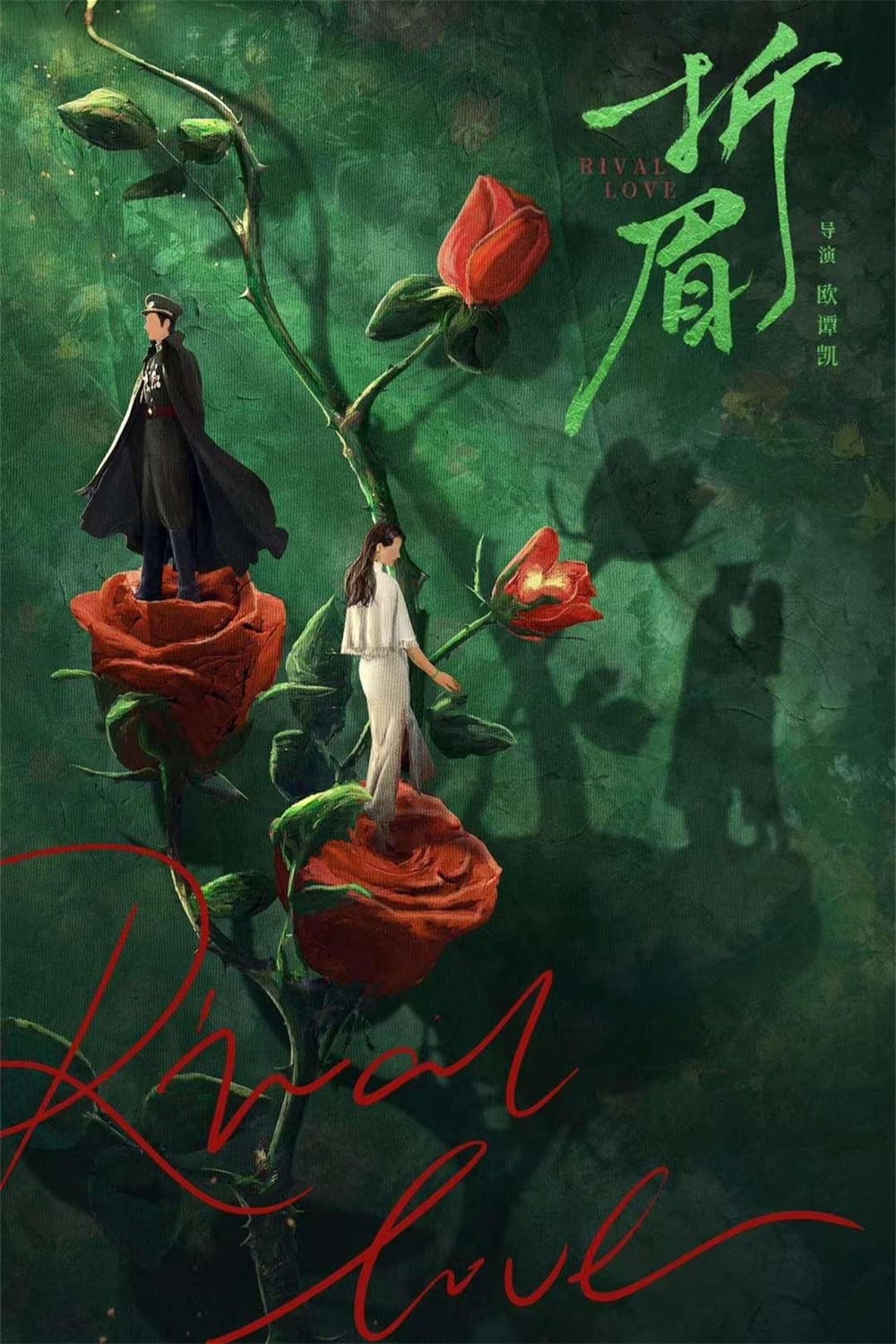 ซีรีส์ ศัตรูคู่รัก ซับไทย ครบทุกตอน ดูฟรี HD