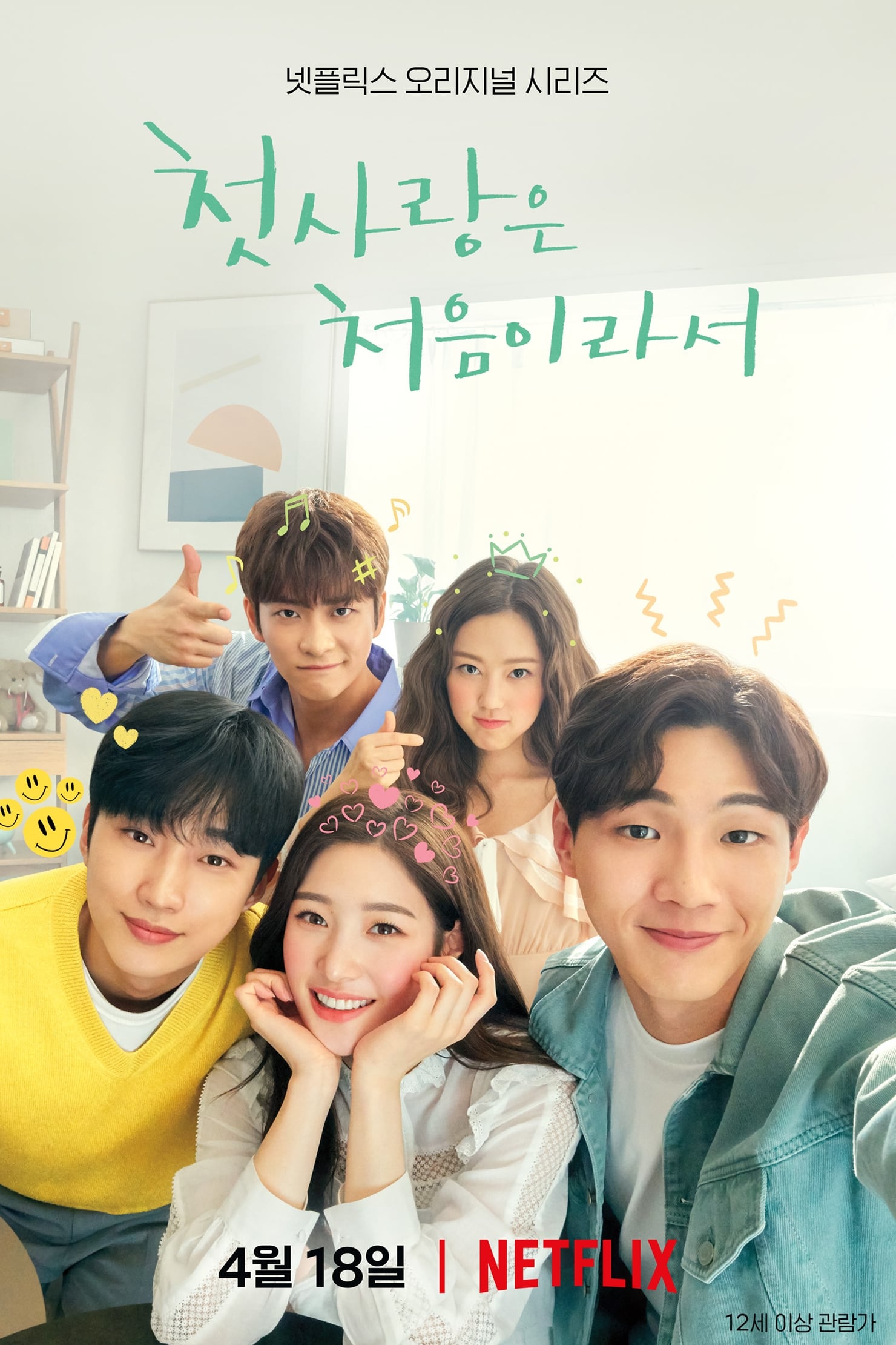 ซีรีส์ วุ่นนัก รักแรก ซับไทย ครบทุกตอน ดูฟรี HD