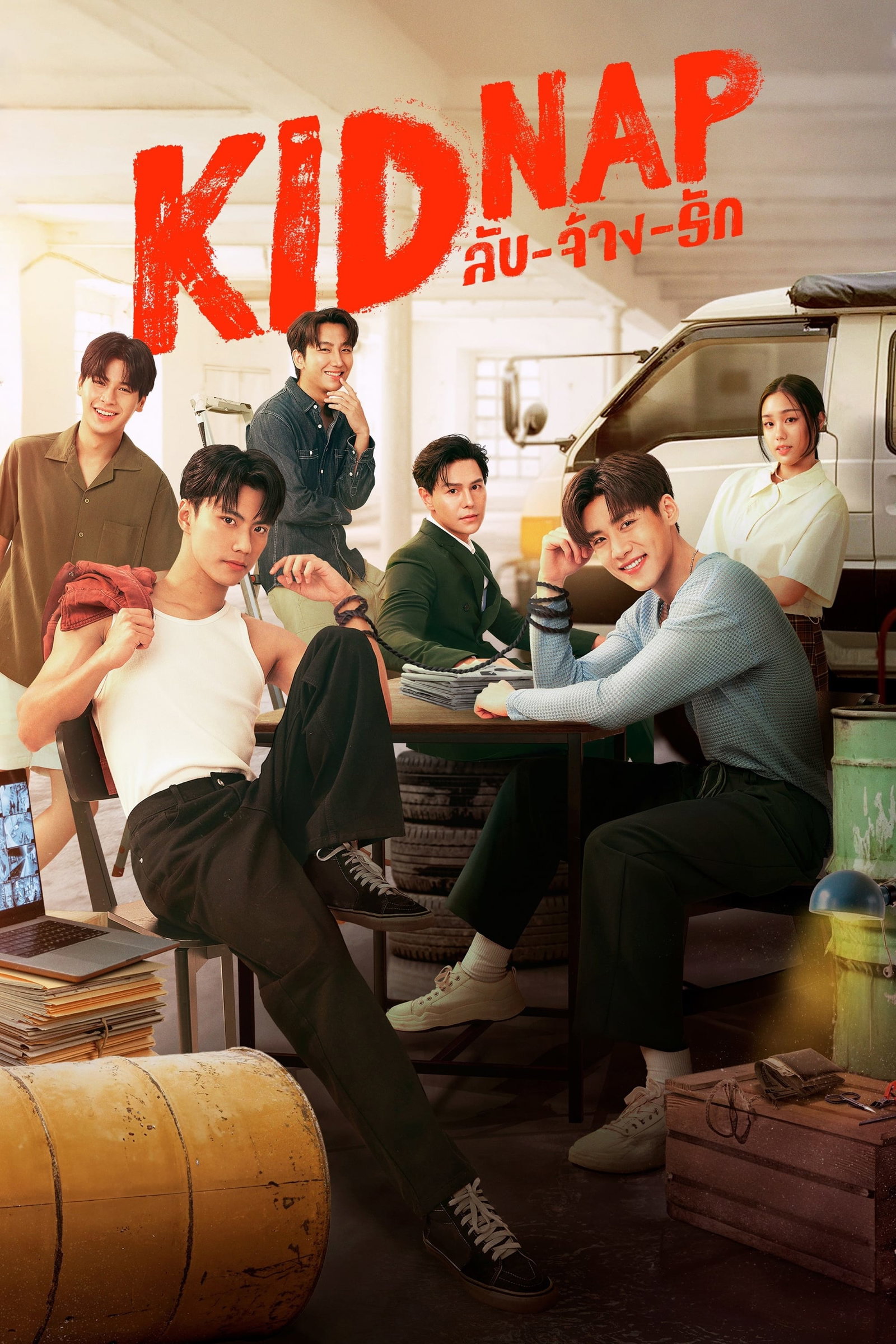ซีรีส์ ลับ-จ้าง-รัก พากย์ไทย ครบทุกตอน ดูฟรี HD