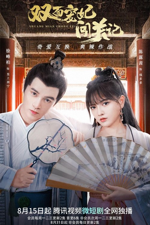 ซีรีส์ สลับวุ่นลุ้นรักพระสนม ซับไทย ครบทุกตอน ดูฟรี HD