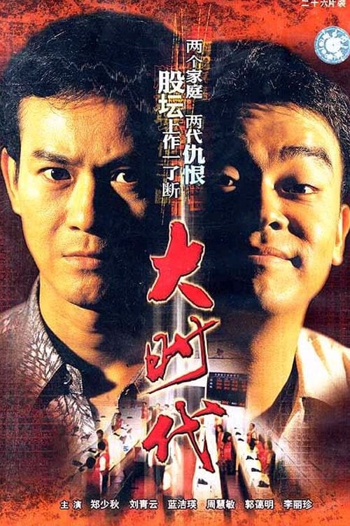 ซีรีส์ เจ้าพ่อตลาดหุ้น ซับไทย ครบทุกตอน ดูฟรี HD