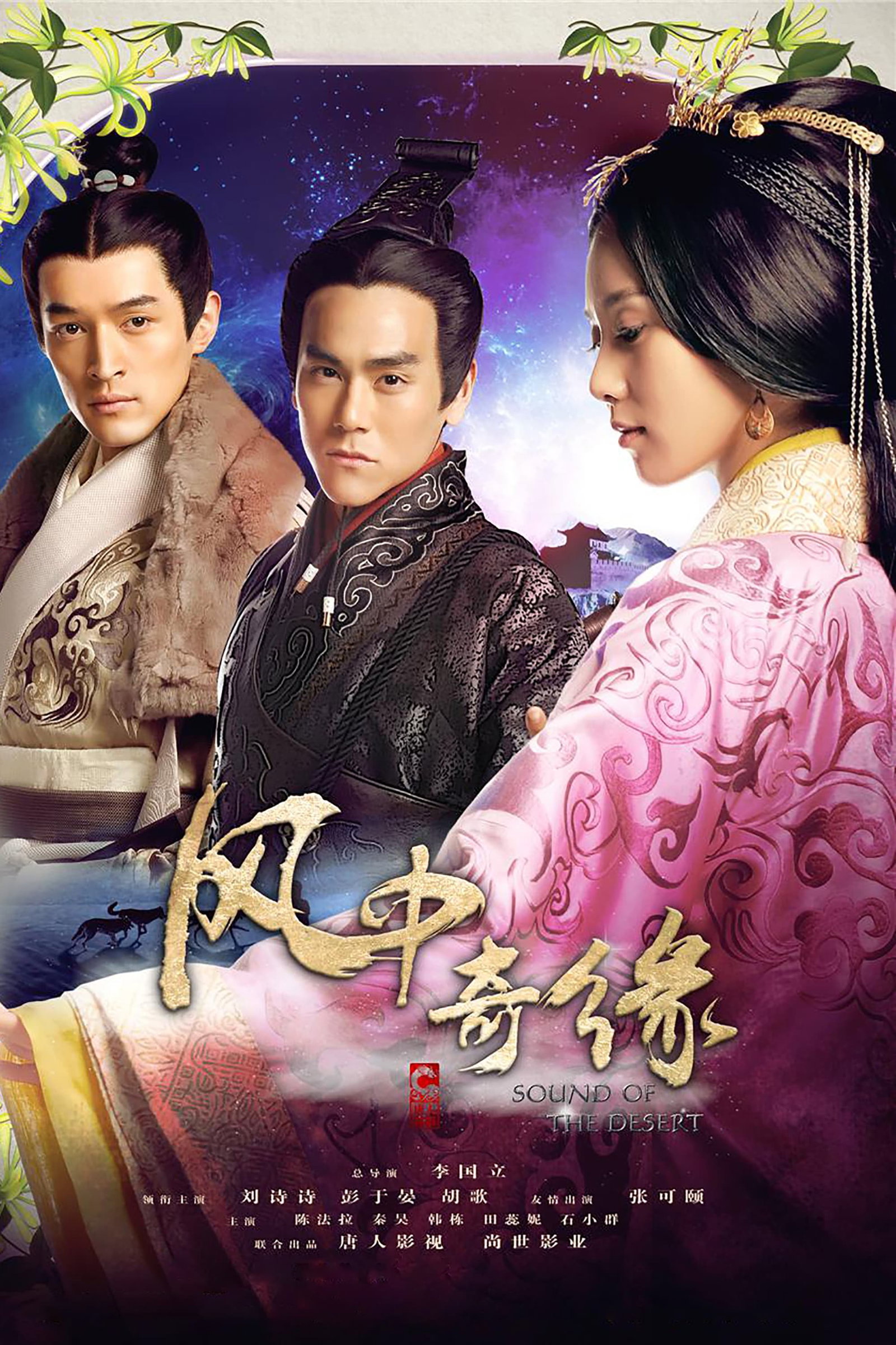 ซีรีส์ ลำนำทะเลทราย ซับไทย ครบทุกตอน ดูฟรี HD