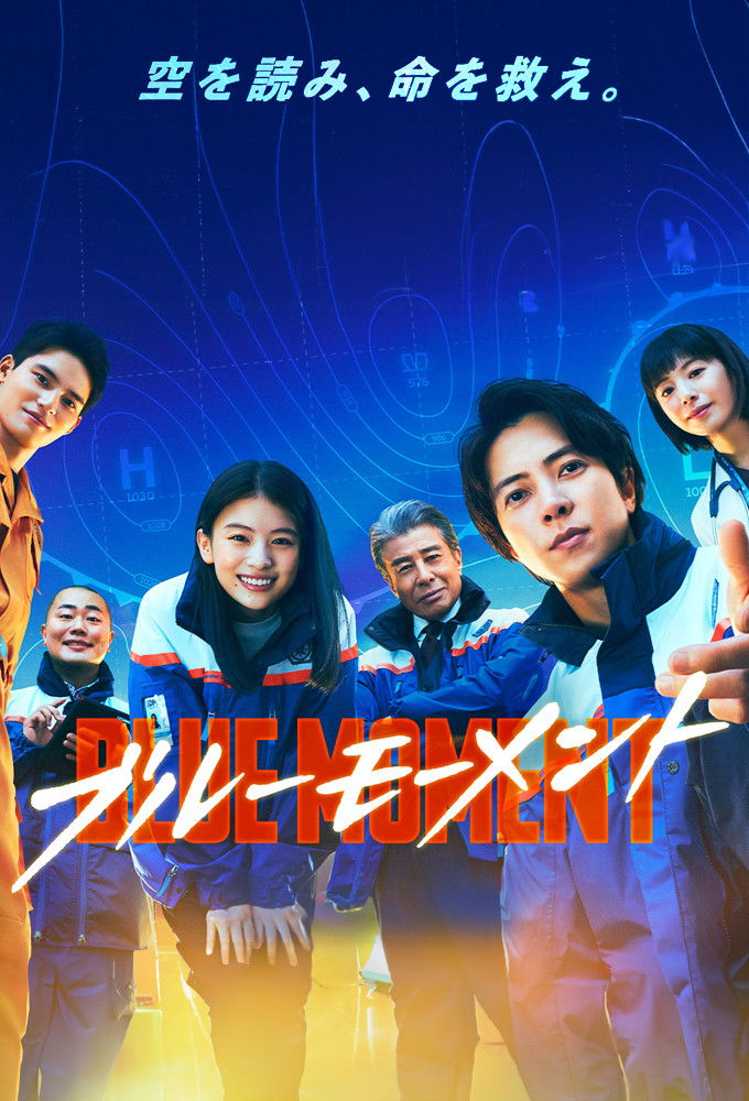 ซีรีส์ ภารกิจทีมกู้ภัยทางอากาศ ซับไทย ครบทุกตอน ดูฟรี HD