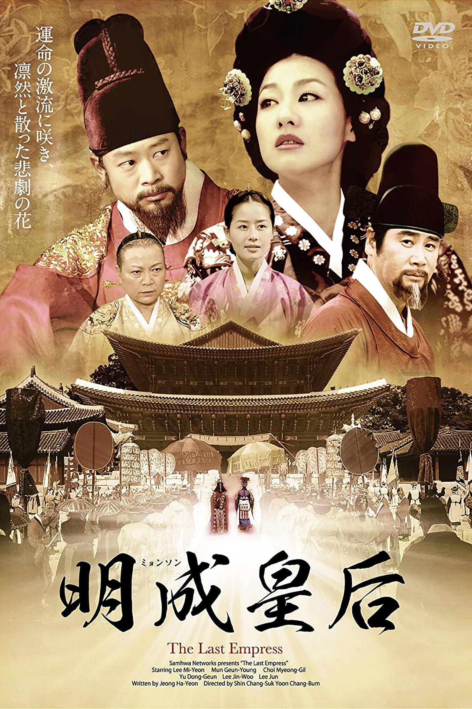 ซีรีส์ เมียงซอง จักรพรรดินีที่โลกลืม ซับไทย ครบทุกตอน ดูฟรี HD