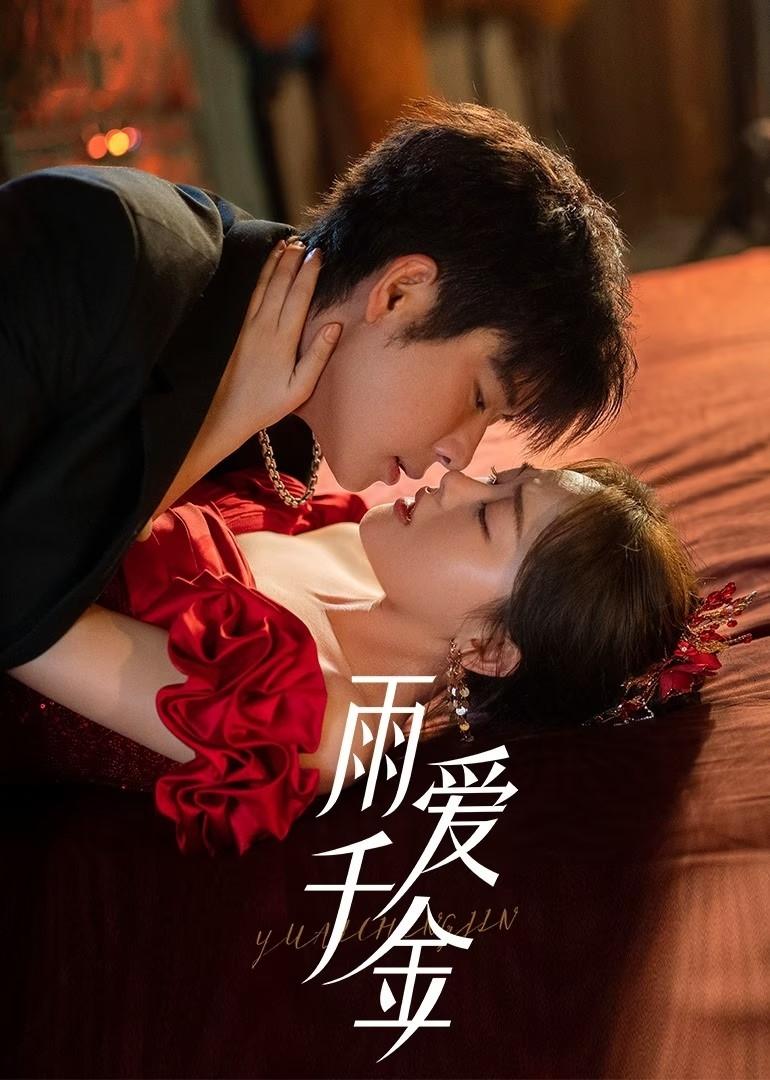 ซีรีส์ หยาดฝนแห่งรัก ซับไทย ครบทุกตอน ดูฟรี HD