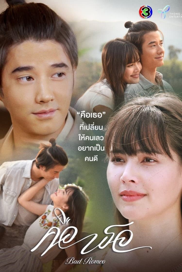 ซีรีส์ คือเธอ พากย์ไทย ครบทุกตอน ดูฟรี HD