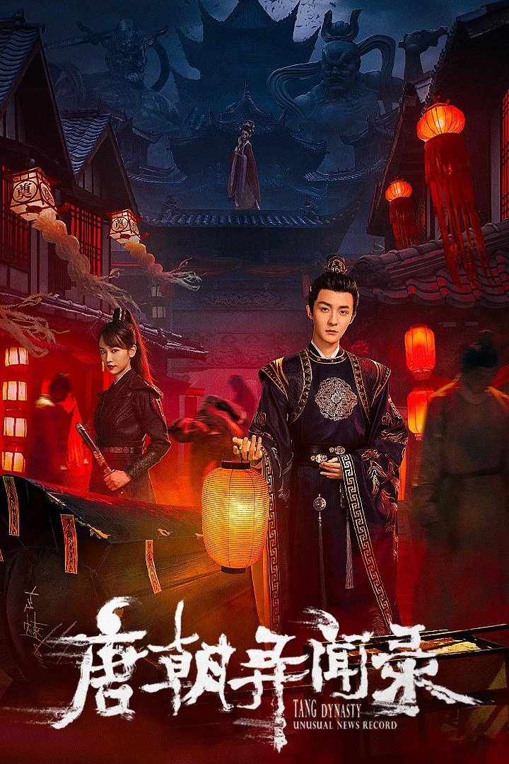ซีรีส์ ไขคดีลับแห่งราชวงศ์ถัง ซับไทย ครบทุกตอน ดูฟรี HD