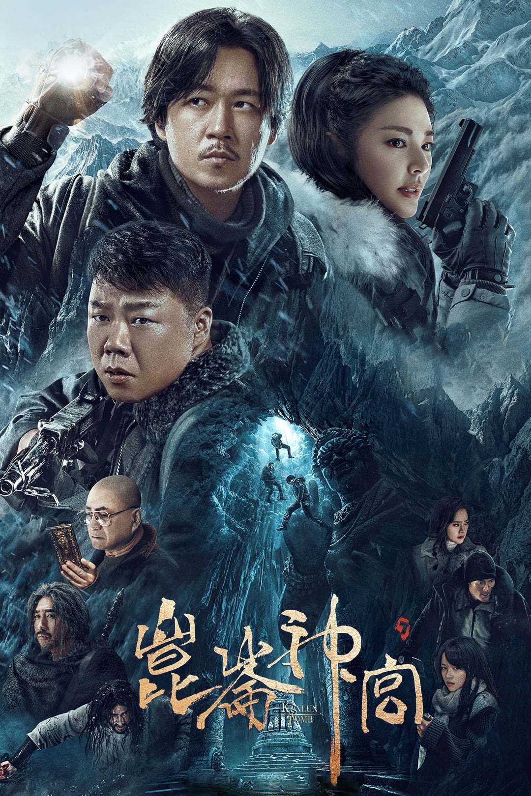 ซีรีส์ คนขุดสุสาน: วังเทพคุนหลุน ซับไทย ครบทุกตอน ดูฟรี HD