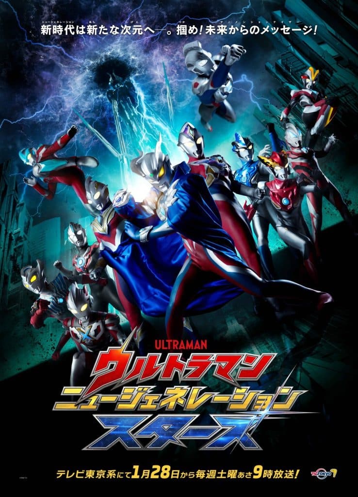 ซีรีส์ อุลตร้าแมน นิวเจเนอเรชั่นสตาร์ส ซับไทย ครบทุกตอน ดูฟรี HD