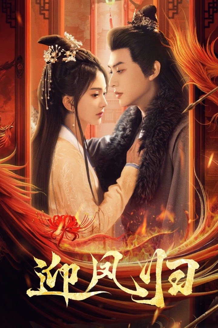 ซีรีส์ หงส์คืนฟ้า ซับไทย ครบทุกตอน ดูฟรี HD