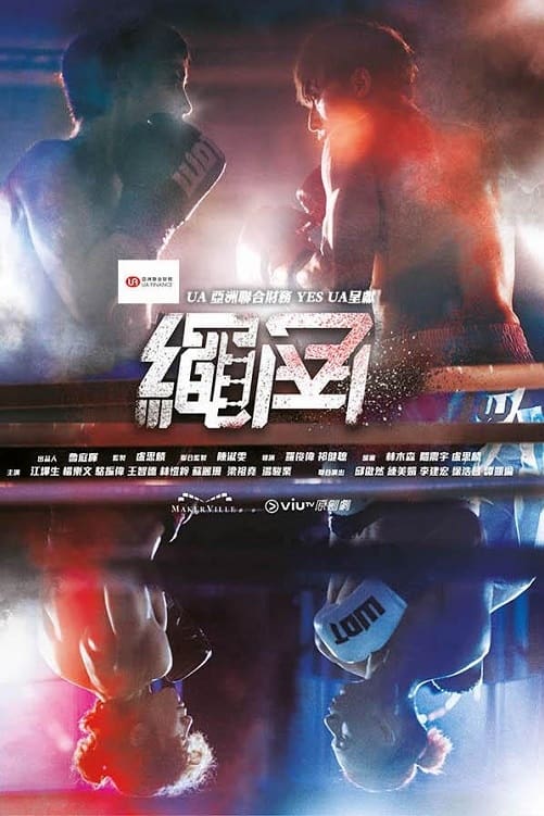 ซีรีส์ Rope a Dope ซับไทย ครบทุกตอน ดูฟรี HD