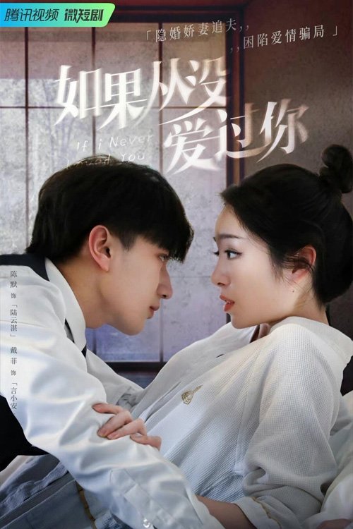 ซีรีส์ สมมุติว่าไม่เคยรักเธอ ซับไทย ครบทุกตอน ดูฟรี HD
