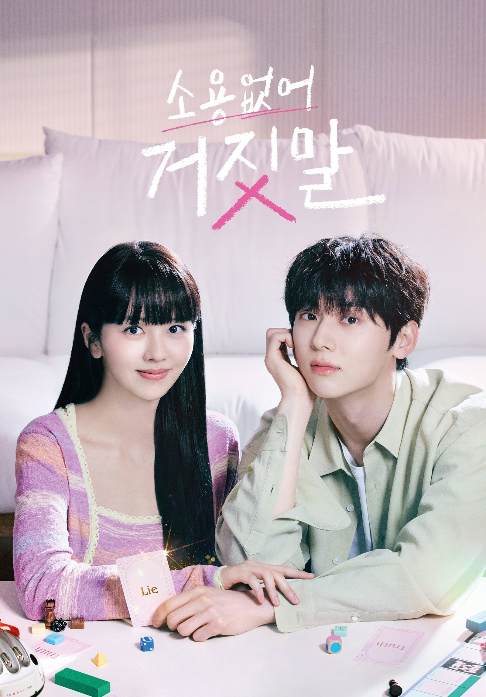 ซีรีส์ รักไม่หลอก บอกให้รัก ซับไทย ครบทุกตอน ดูฟรี HD