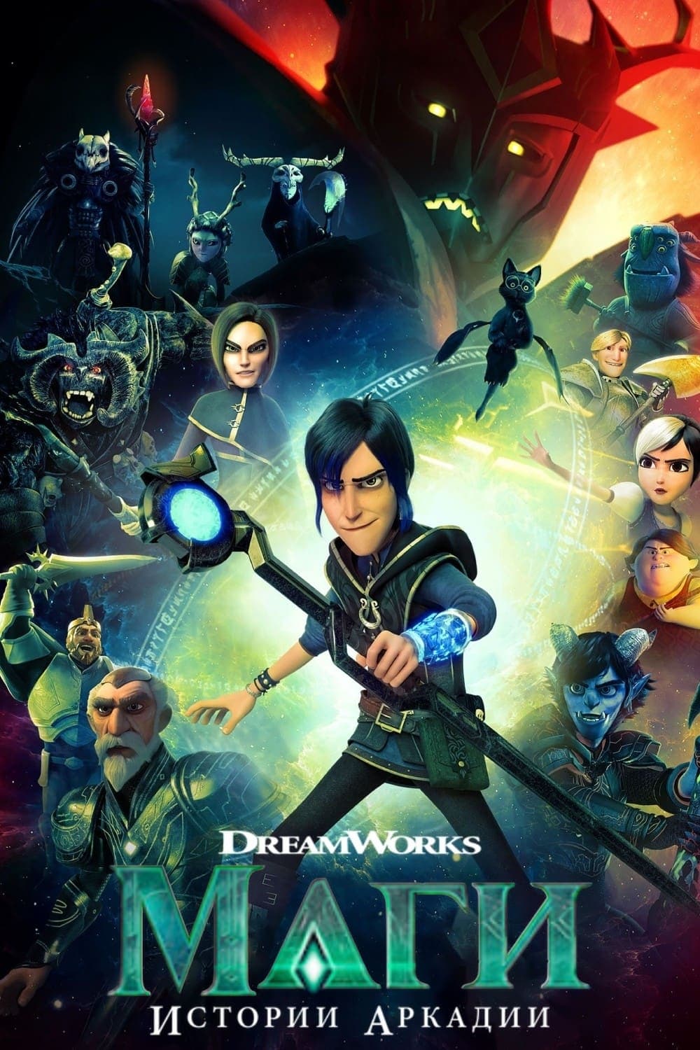 ซีรีส์ วิซาร์ดส์ ตำนานแห่งอาร์เคเดีย ซับไทย ครบทุกตอน ดูฟรี HD