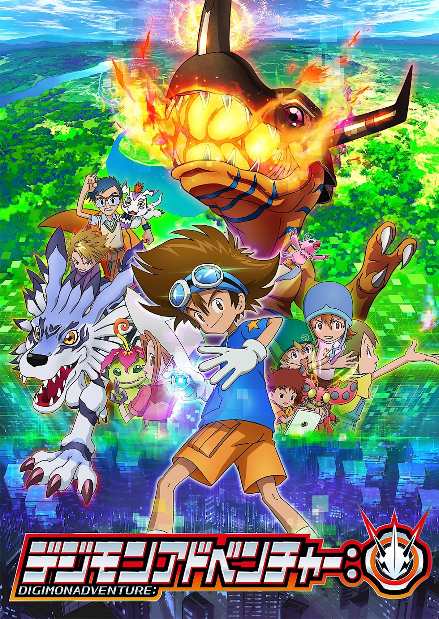 ซีรีส์ デジモンアドベンチャー： ซับไทย ครบทุกตอน ดูฟรี HD