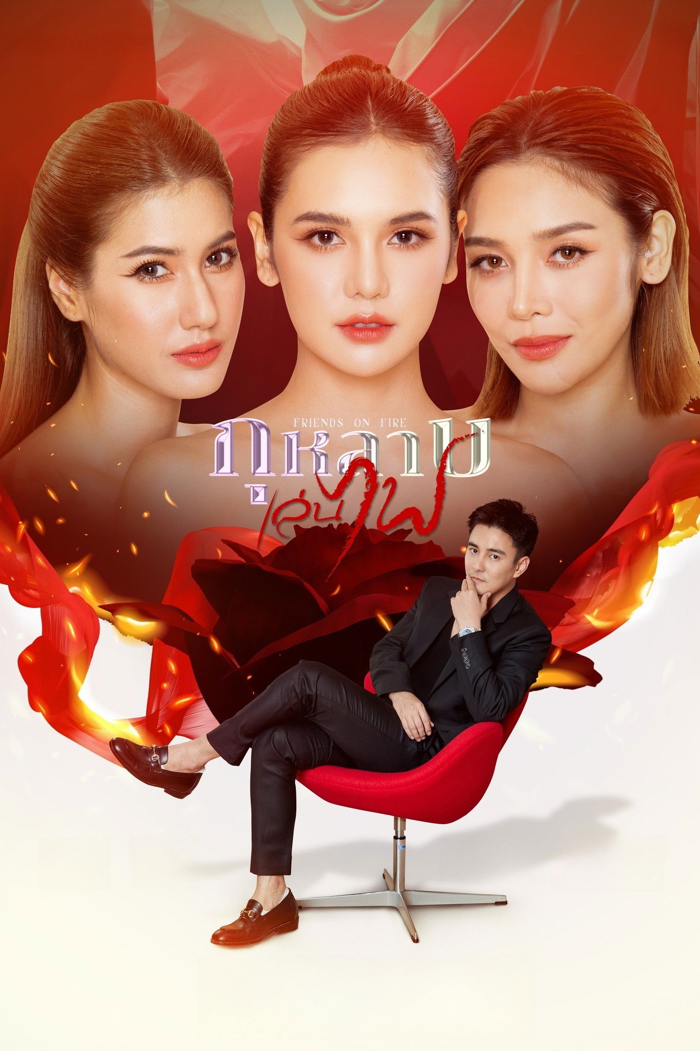 ซีรีส์ กุหลาบเล่นไฟ พากย์ไทย ครบทุกตอน ดูฟรี HD