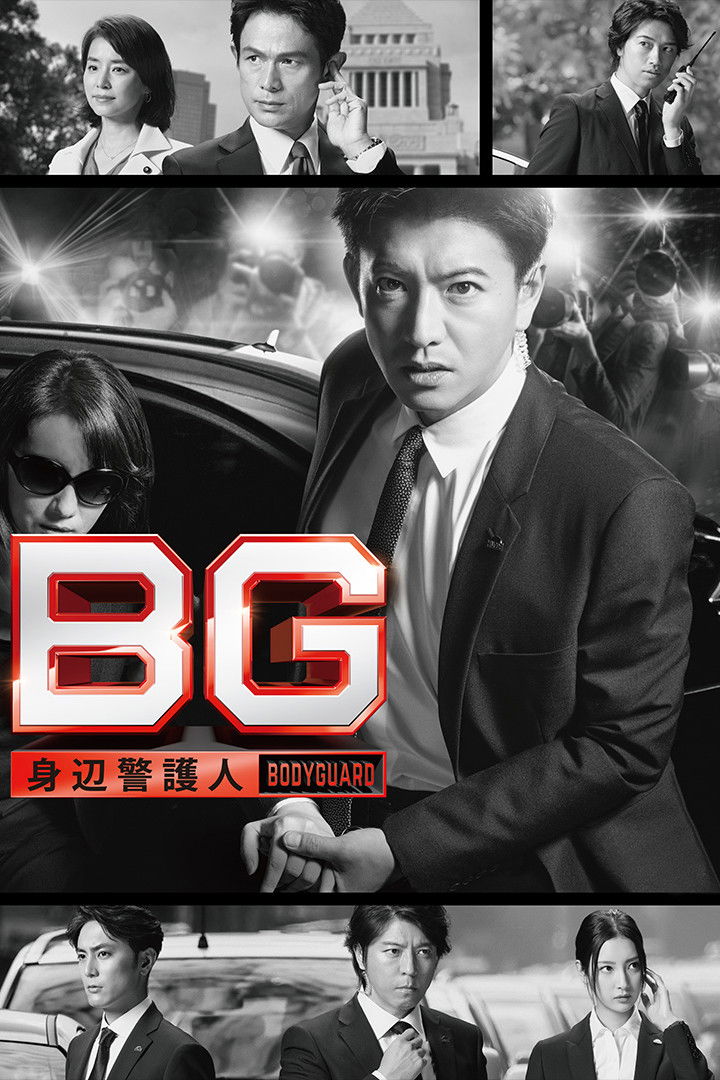 ซีรีส์ BG ทีมบอดี้การ์ด ซับไทย ครบทุกตอน ดูฟรี HD