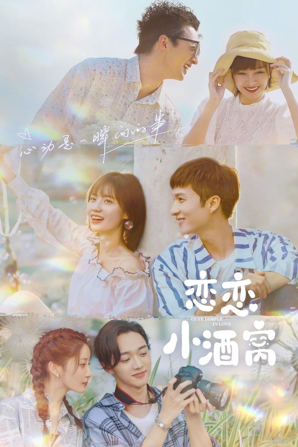 ซีรีส์ ยิ้มรักปักใจ ซับไทย ครบทุกตอน ดูฟรี HD