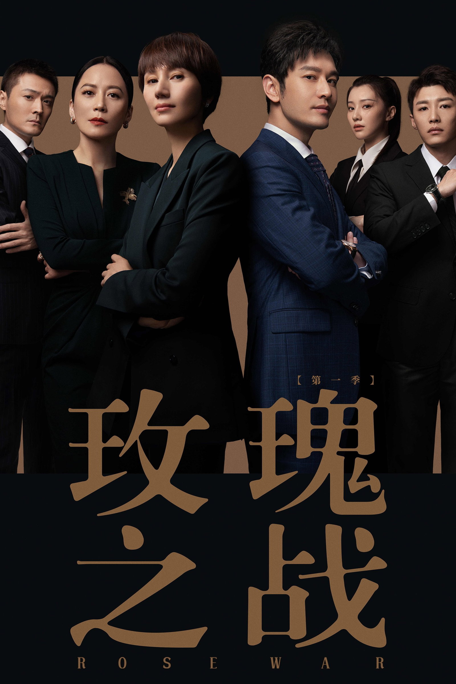 ซีรีส์ Rose War ซับไทย ครบทุกตอน ดูฟรี HD