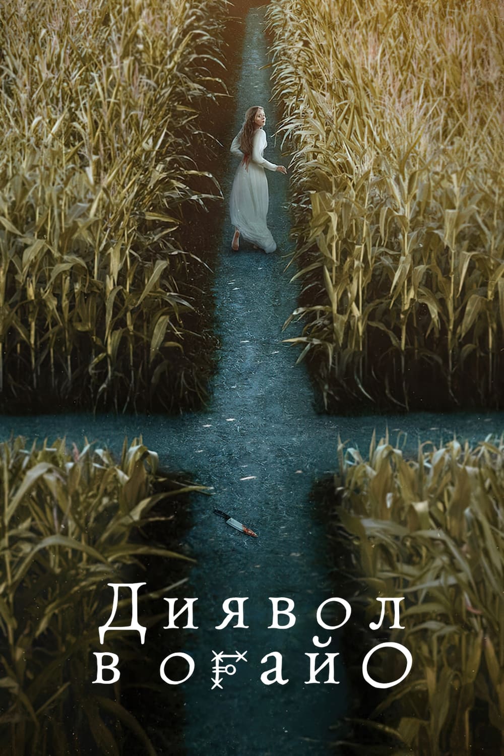 ซีรีส์ ปีศาจในโอไฮโอ ซับไทย ครบทุกตอน ดูฟรี HD