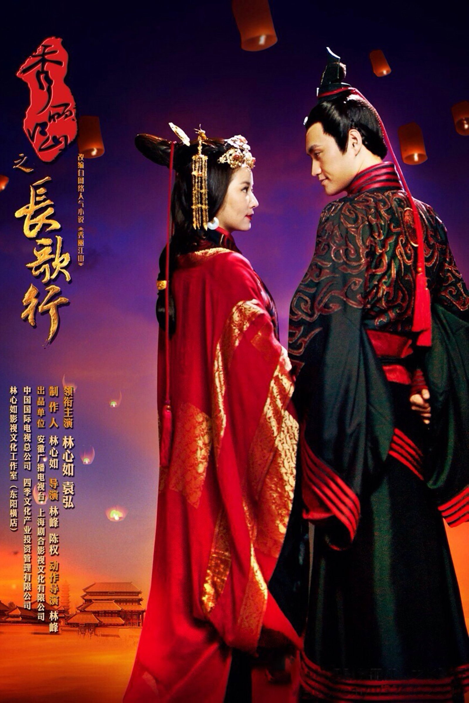 ซีรีส์ เพลงรักบัลลังก์เลือด ซับไทย ครบทุกตอน ดูฟรี HD