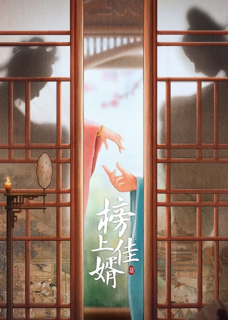 ซีรีส์ ราชบุตรเขยที่รัก ซับไทย ครบทุกตอน ดูฟรี HD