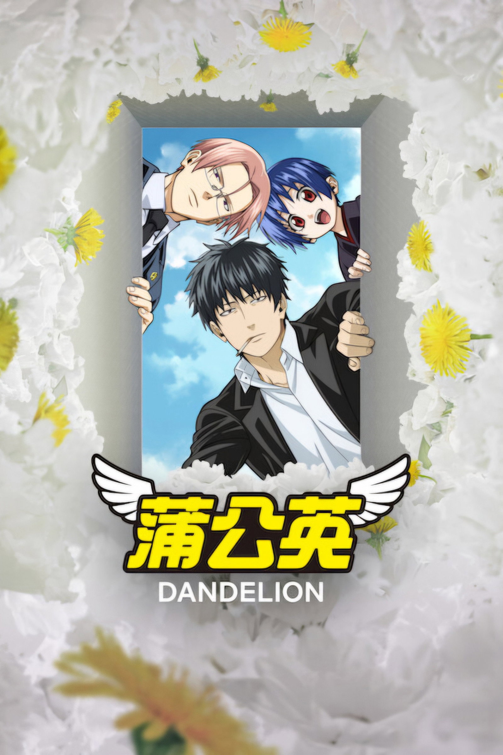 ซีรีส์ แดนดิไลออน: ทีมยมทูตแสนกล ซับไทย ครบทุกตอน ดูฟรี HD