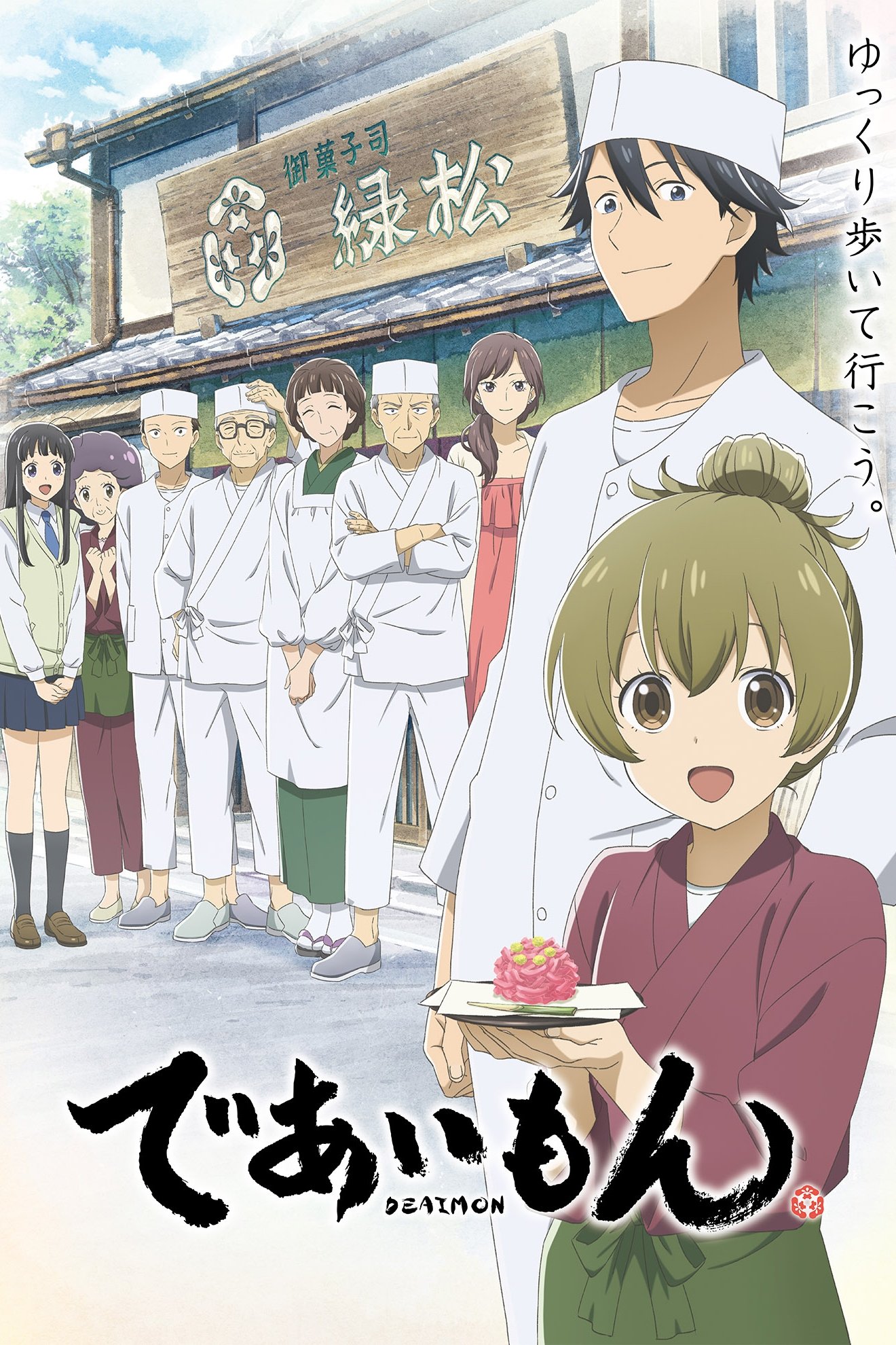 ซีรีส์ เดไออิมอน สิ่งที่พบพาน ซับไทย ครบทุกตอน ดูฟรี HD