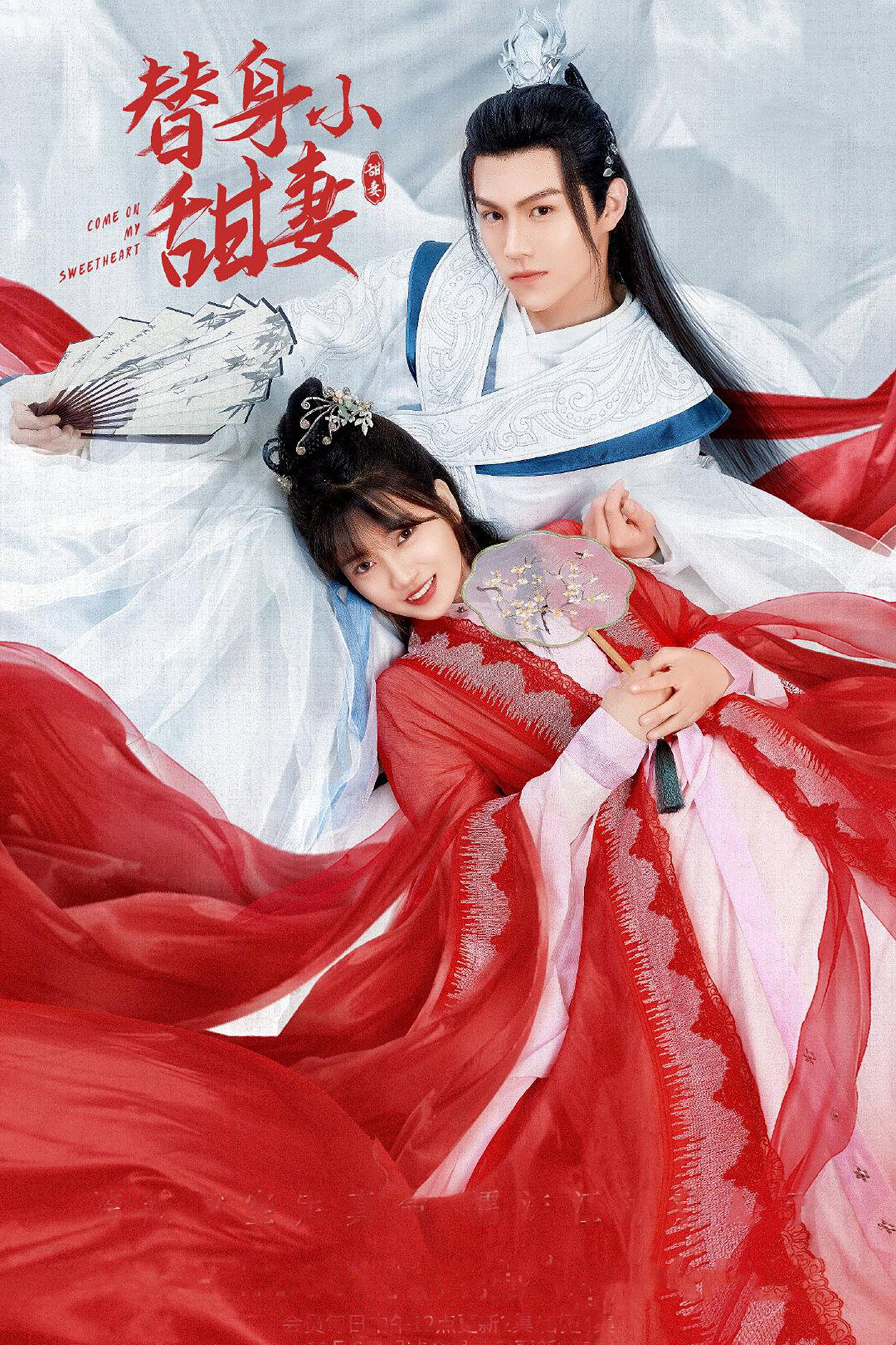 ซีรีส์ ลิขิตรัก ฮูหยินสแตนด์อิน ซับไทย ครบทุกตอน ดูฟรี HD