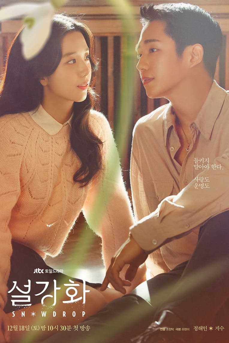 ซีรีส์ Snowdrop ซับไทย ครบทุกตอน ดูฟรี HD