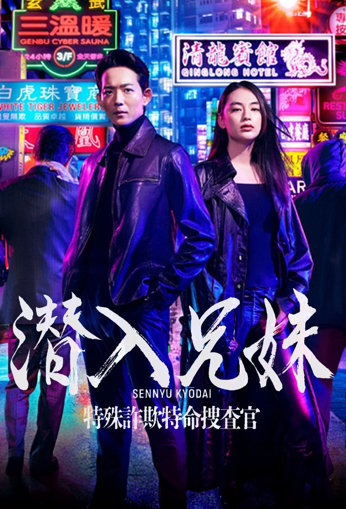ซีรีส์ Sibling Intrusion ซับไทย ครบทุกตอน ดูฟรี HD