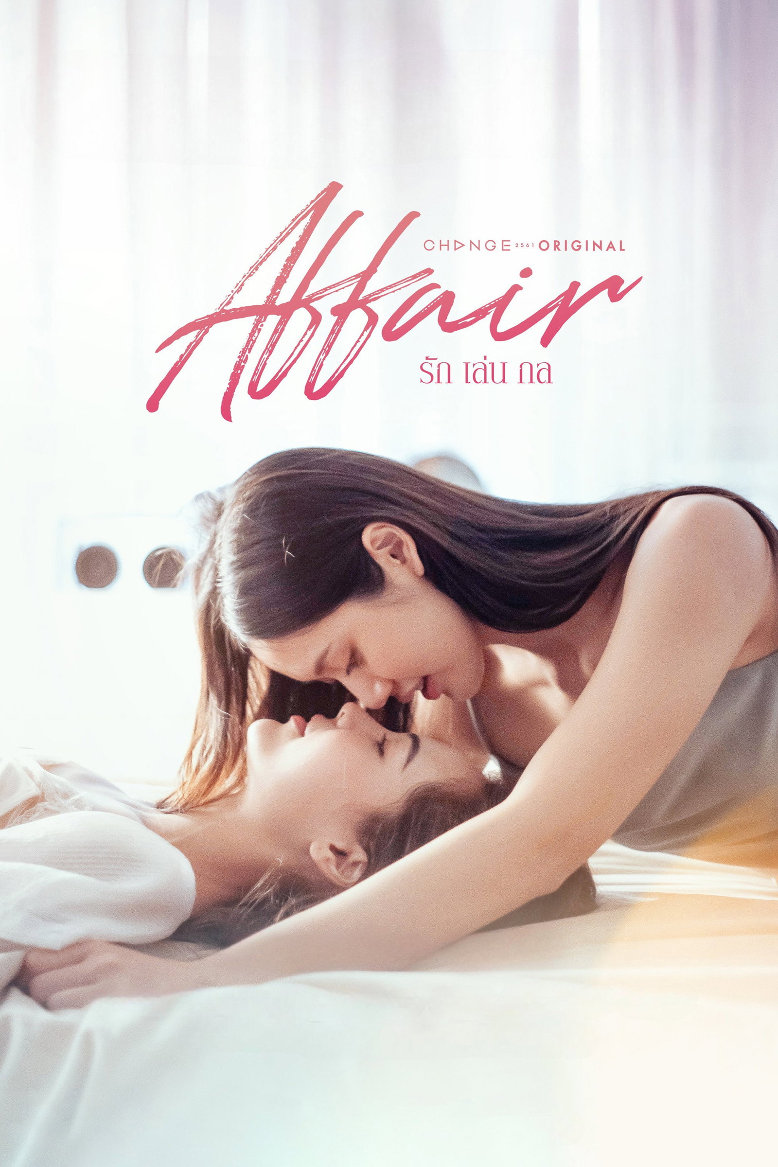 ซีรีส์ รักเล่นกล พากย์ไทย ครบทุกตอน ดูฟรี HD