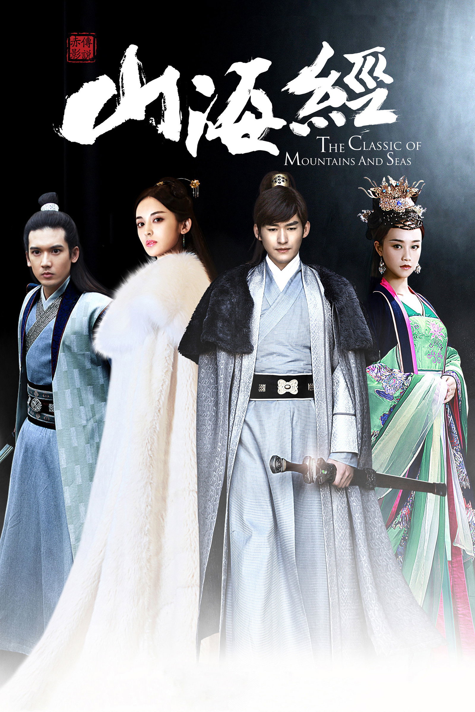 ซีรีส์ ศึกอภินิหารหงส์เหนือมังกร ซับไทย ครบทุกตอน ดูฟรี HD