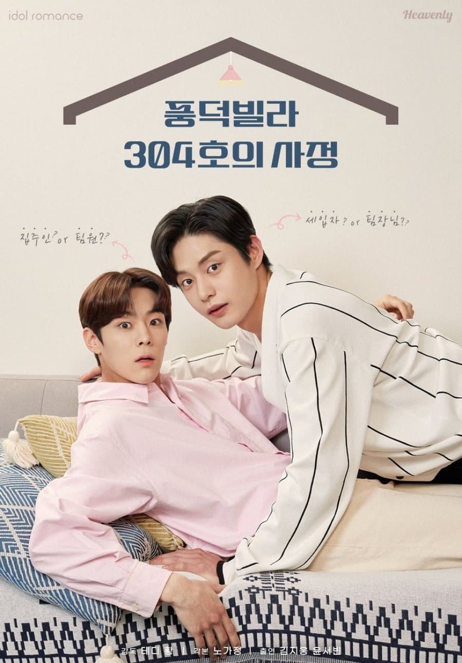 ซีรีส์ 풍덕빌라 304호의 사정 ซับไทย ครบทุกตอน ดูฟรี HD