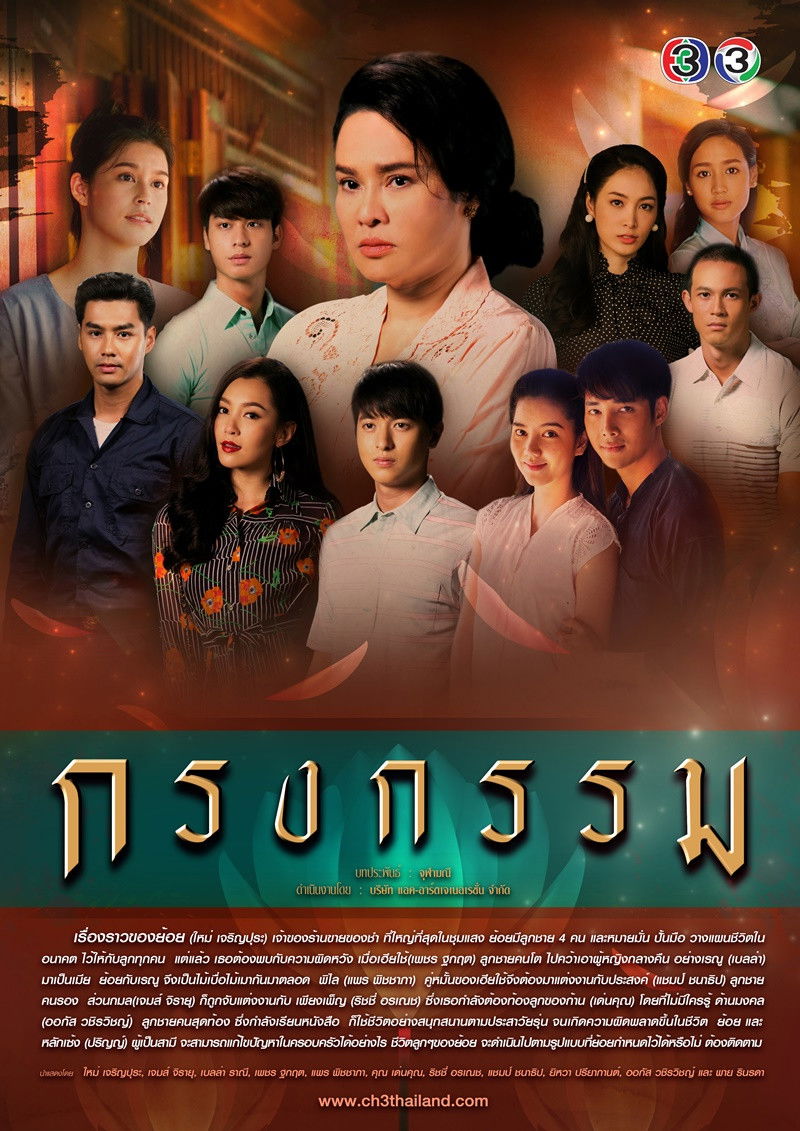 ซีรีส์ กรงกรรม พากย์ไทย ครบทุกตอน ดูฟรี HD