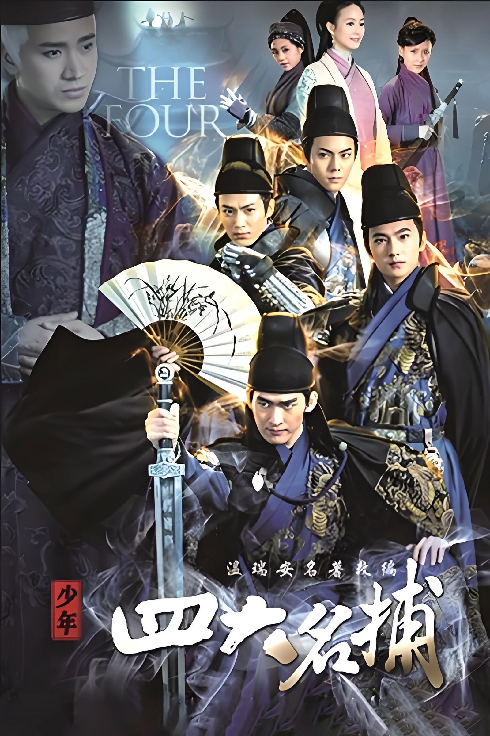 ซีรีส์ 4 พยัคฆ์ มือปราบพญายม ซับไทย ครบทุกตอน ดูฟรี HD