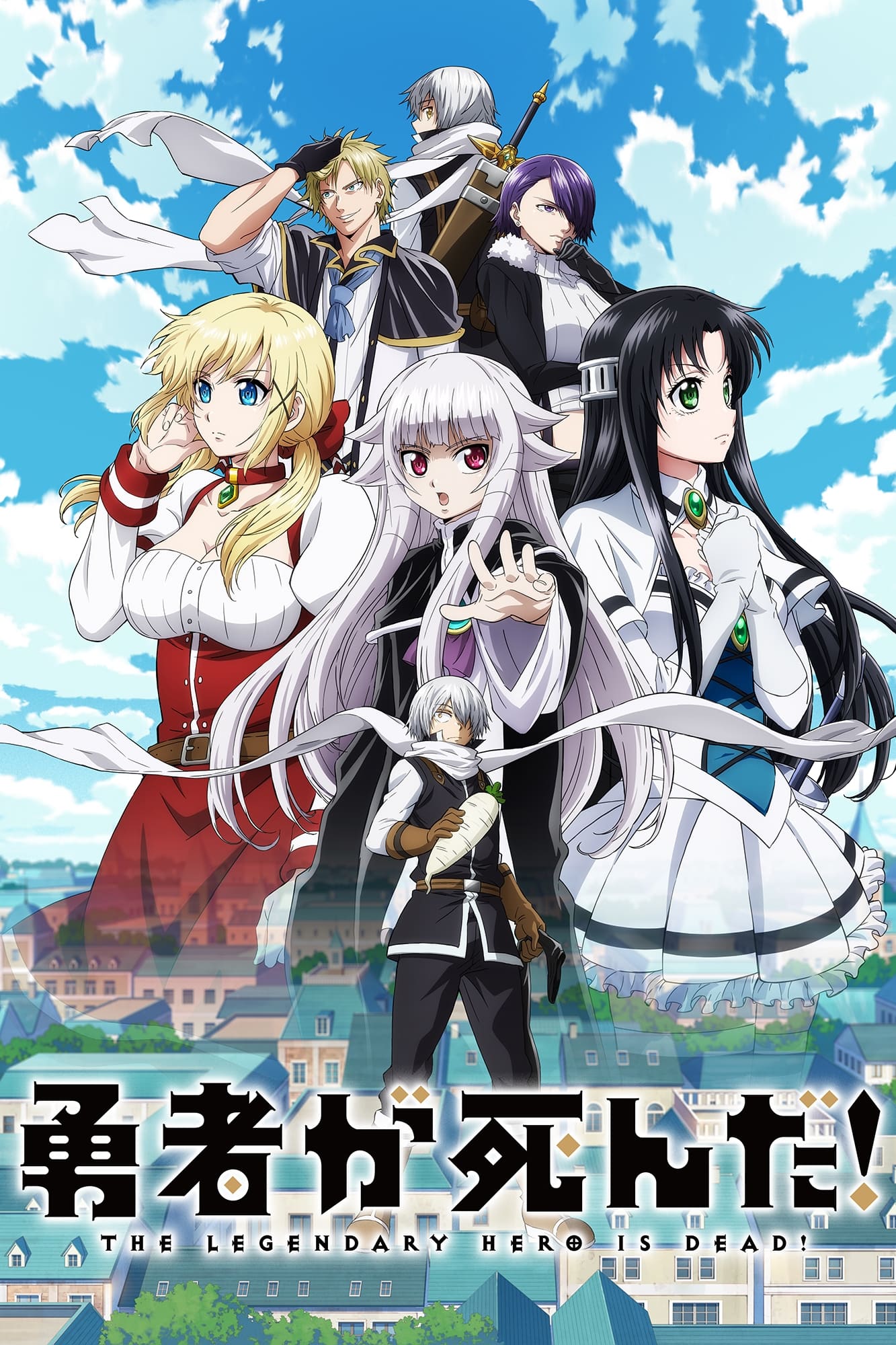 ซีรีส์ เมื่อผู้กล้าลาโลกแล้ว! ซับไทย ครบทุกตอน ดูฟรี HD