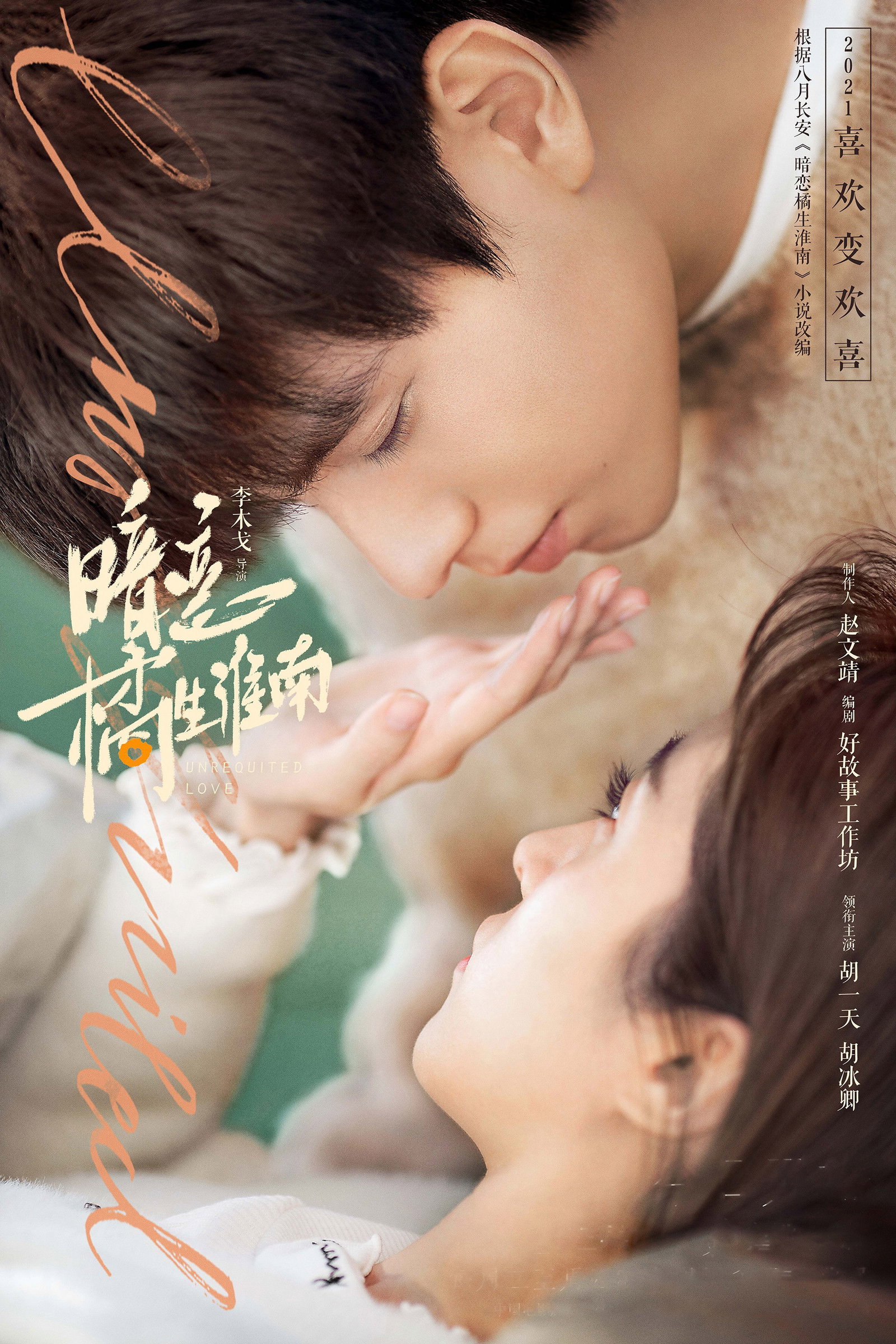 ซีรีส์ รักข้างเดียวที่หวายหนาน ซับไทย ครบทุกตอน ดูฟรี HD