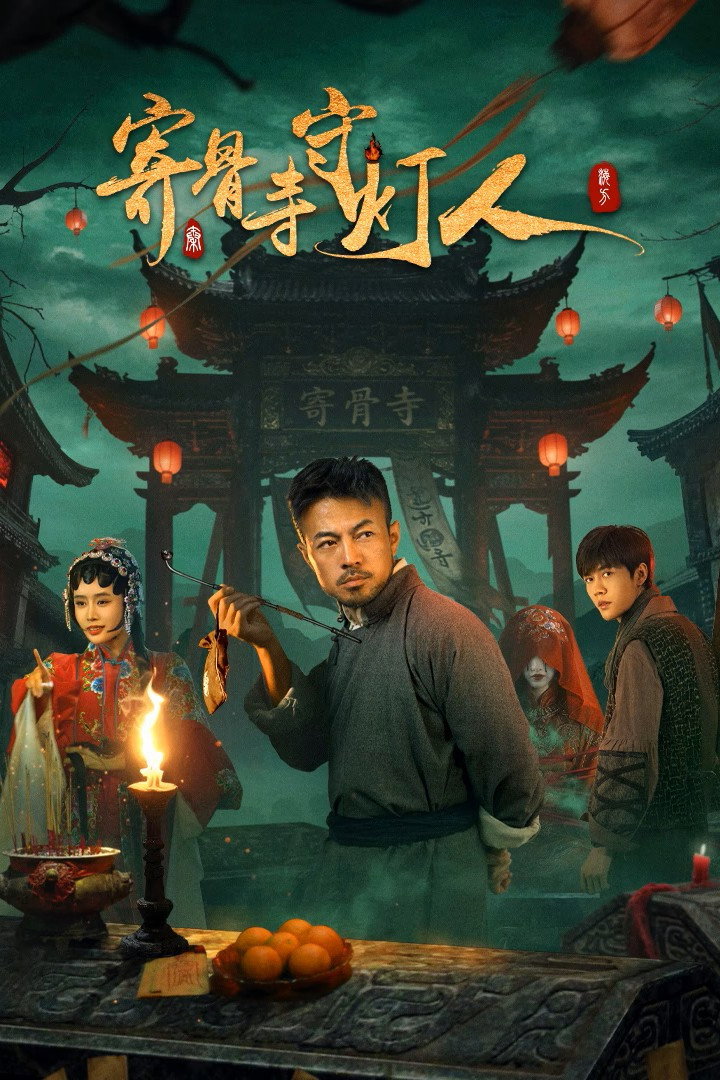 ซีรีส์ LightKeeper of Jigu Temple ซับไทย ครบทุกตอน ดูฟรี HD