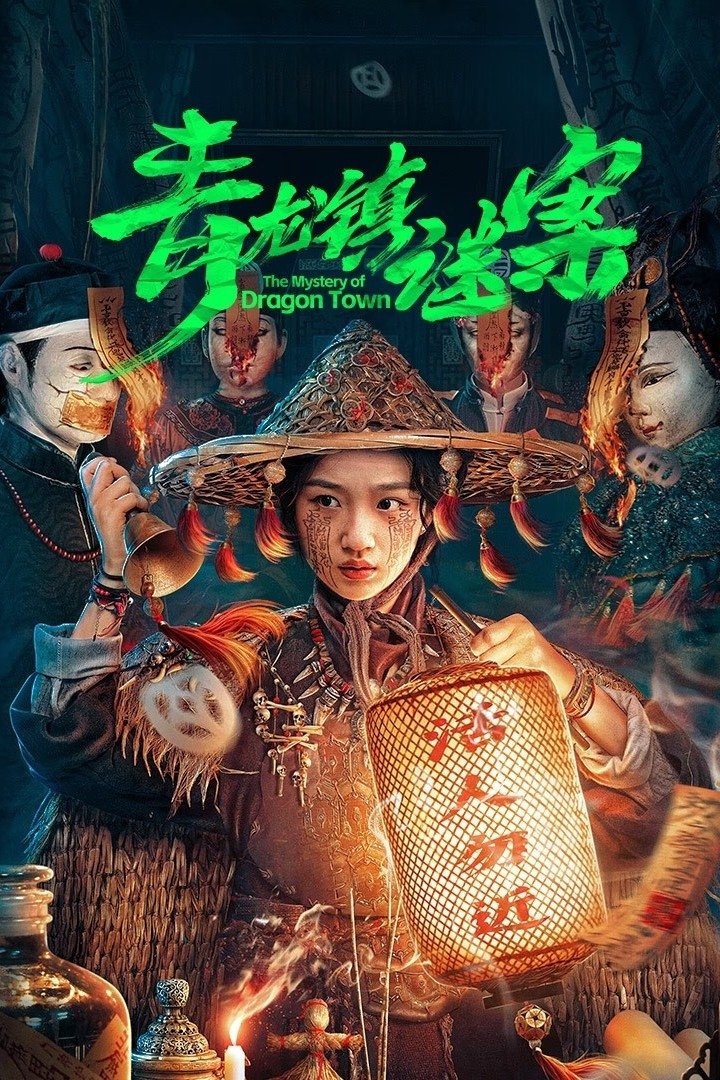 ซีรีส์ สาวน้อยส่งวิญญาณกับปริศนาเมืองพิศวง ซับไทย ครบทุกตอน ดูฟรี HD