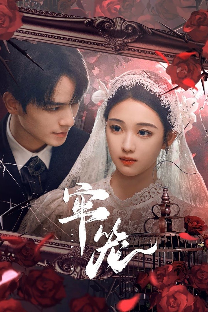 ซีรีส์ โซ่รักกลางใจ ซับไทย ครบทุกตอน ดูฟรี HD