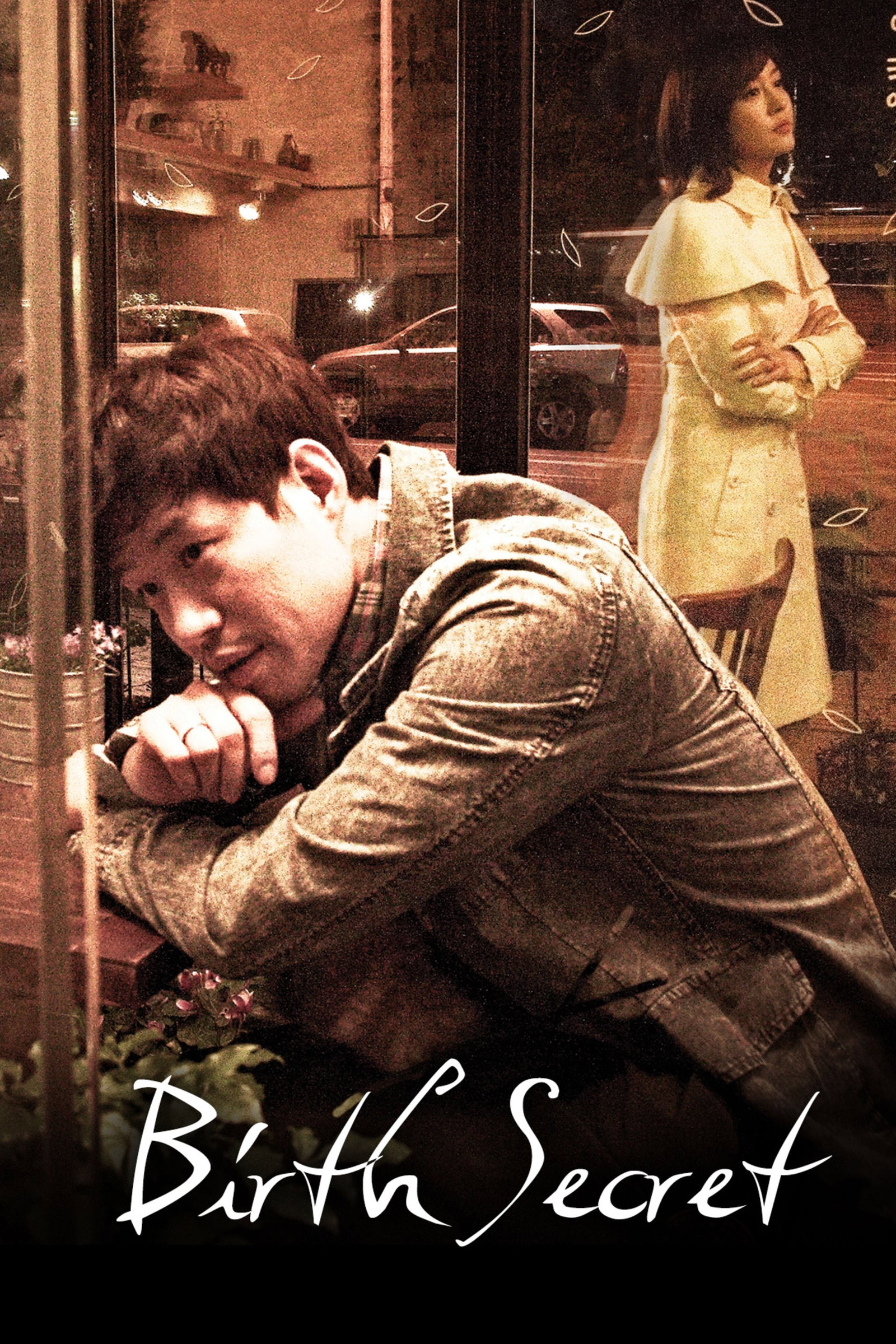 ซีรีส์ 출생의 비밀 ซับไทย ครบทุกตอน ดูฟรี HD