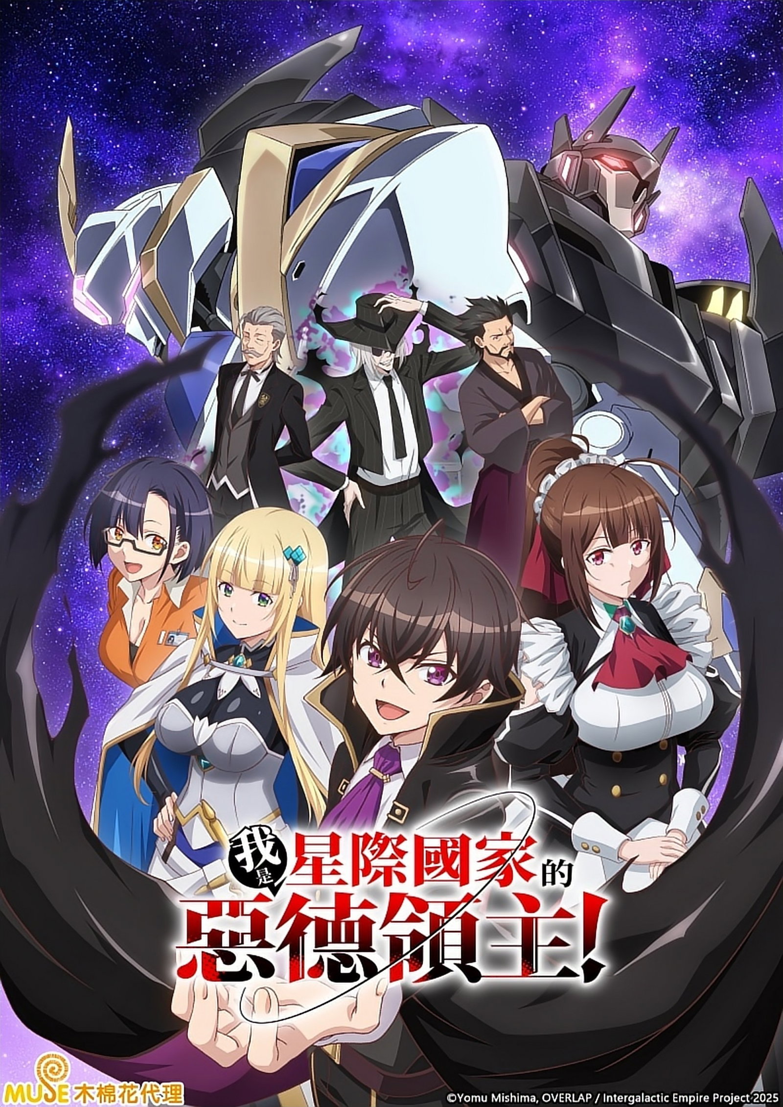 ซีรีส์ ข้าคือขุนนางชั่วแห่งอาณาจักรดวงดาว! ซับไทย ครบทุกตอน ดูฟรี HD